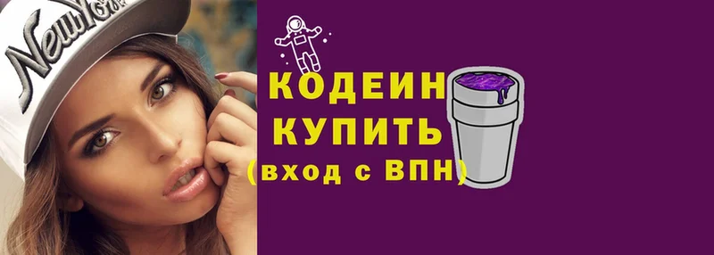 Codein напиток Lean (лин)  Мосальск 